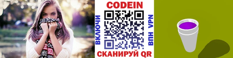 Кодеиновый сироп Lean напиток Lean (лин)  Саяногорск 